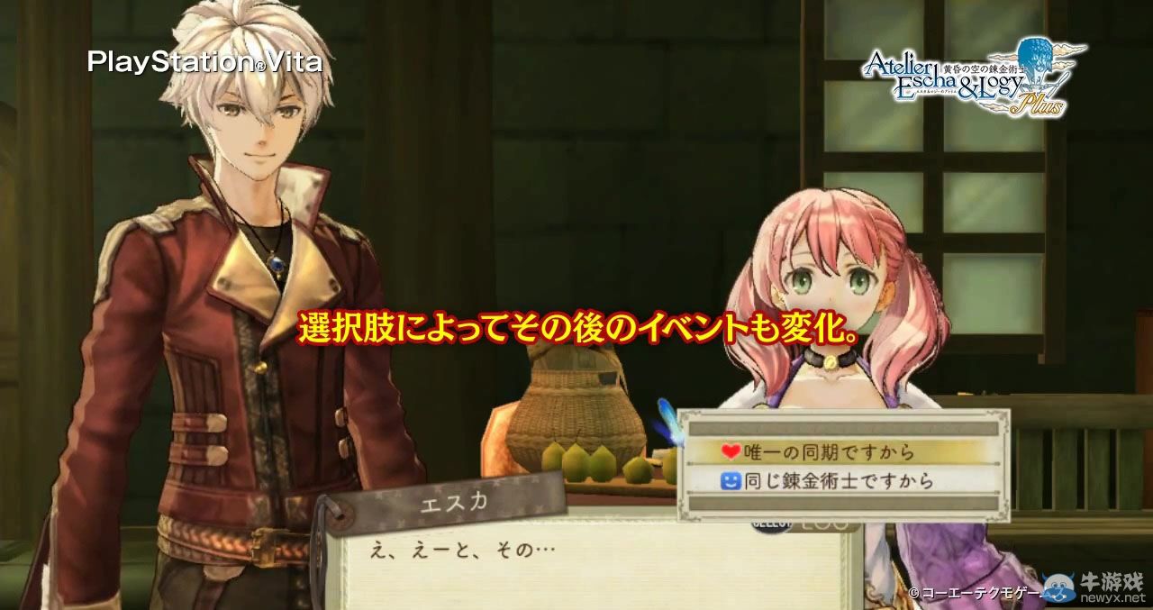 《艾斯卡與洛吉的工作室：黃昏天空的煉金術師》試玩視頻第1彈