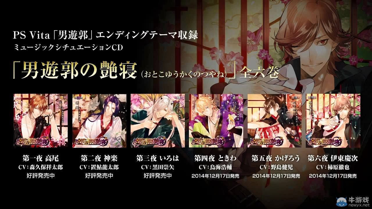 乙女游戲《男游郭》OP動(dòng)畫欣賞：2月19日發(fā)售