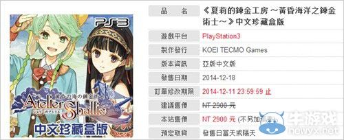 《夏莉的工作室：黃昏之海的煉金術士》繁體中文版將于12月18日發售