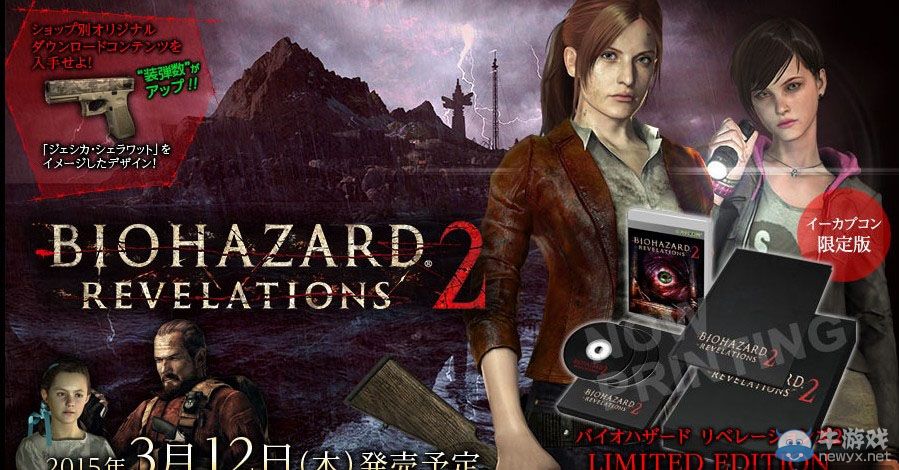 《生化危機：啟示錄2》e-Capcom限定版公開
