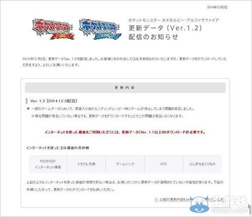 《口袋妖怪：紅藍寶石》1.2版更新包開始配信