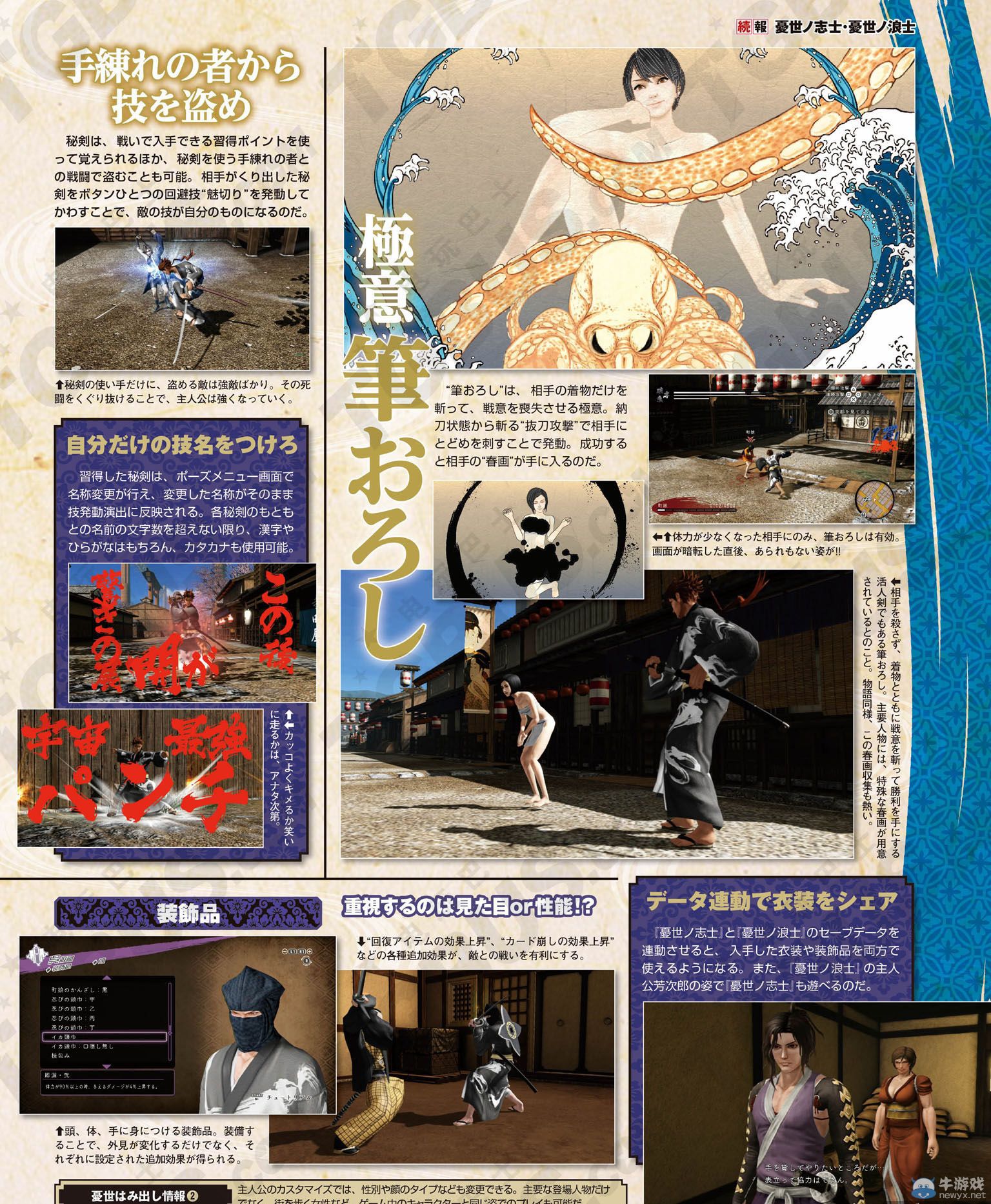 《憂世之志士/浪士》物語(yǔ)登場(chǎng)角色及系統(tǒng)詳情