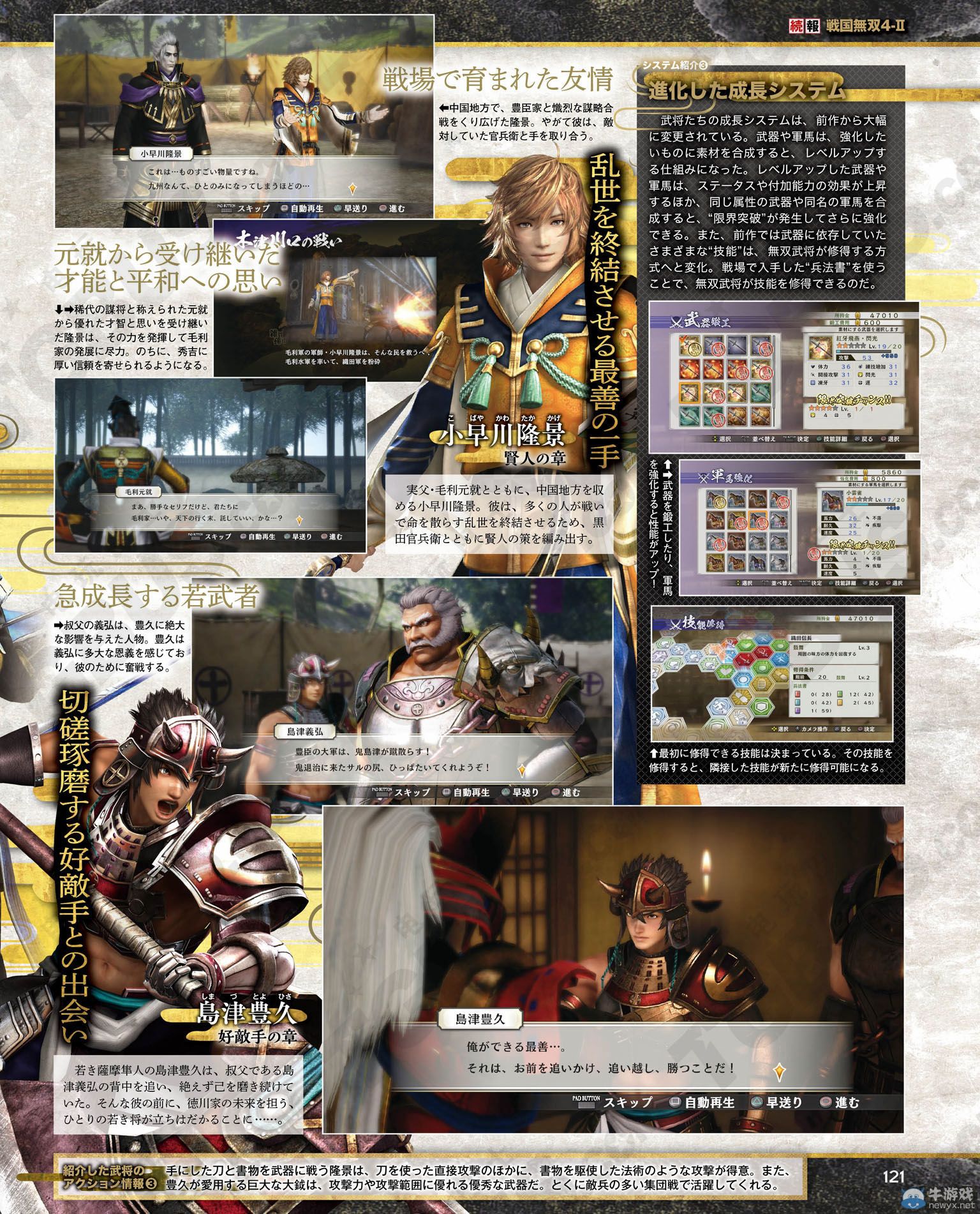 《戰國無雙4-2》7位武將劇情及游戲系統介紹