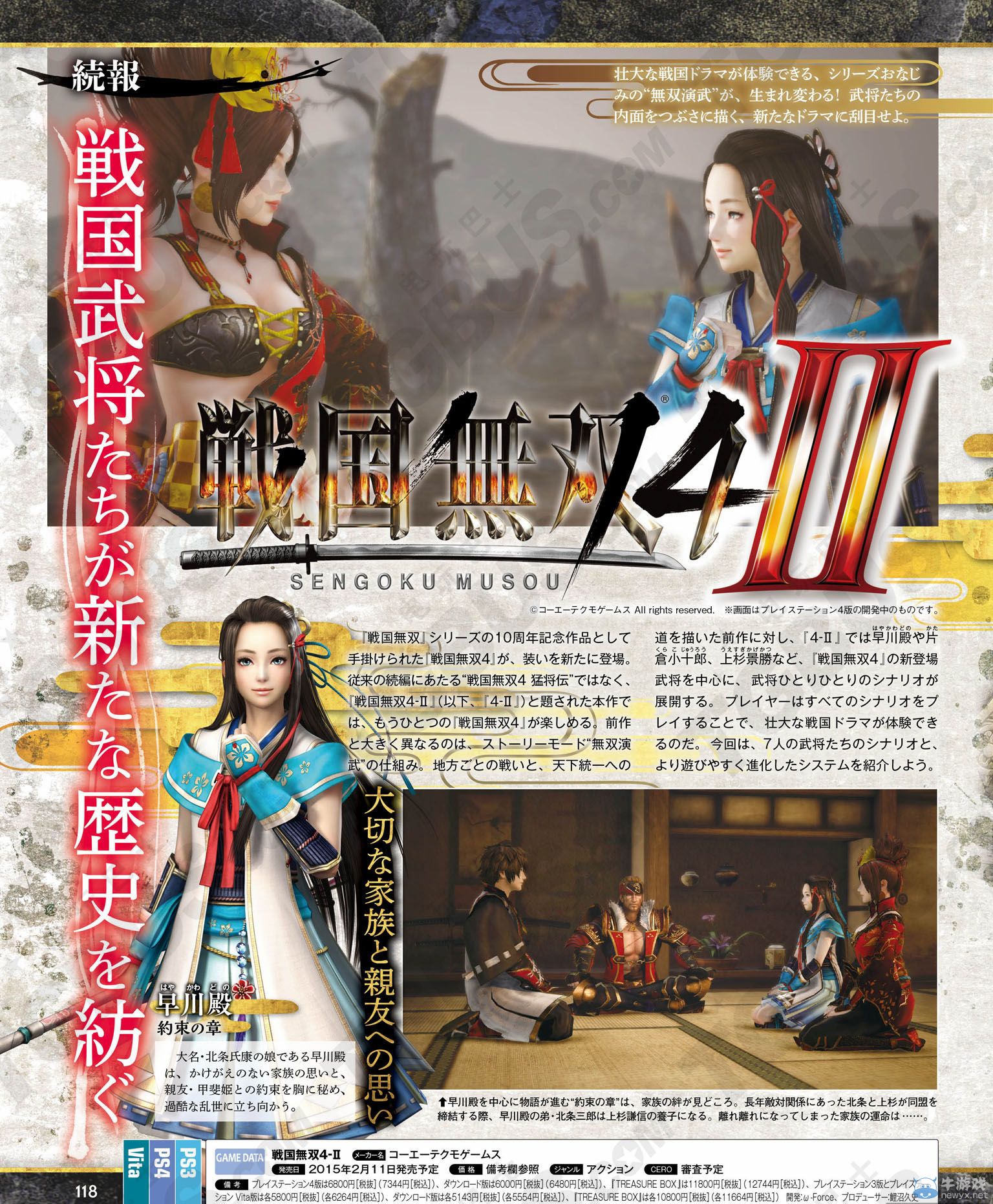 《戰國無雙4-2》7位武將劇情及游戲系統介紹
