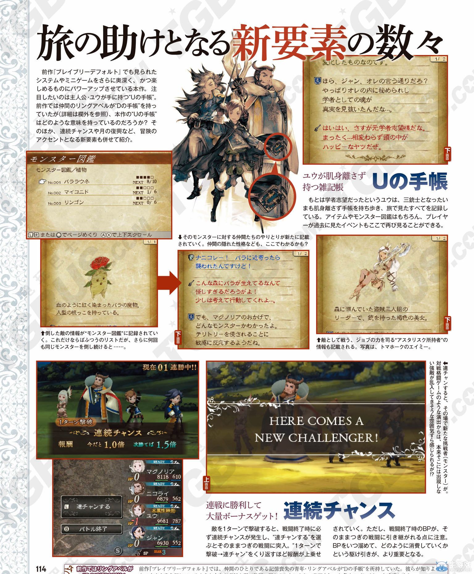 《勇氣默示錄2》新要素詳解：部分繼承前作