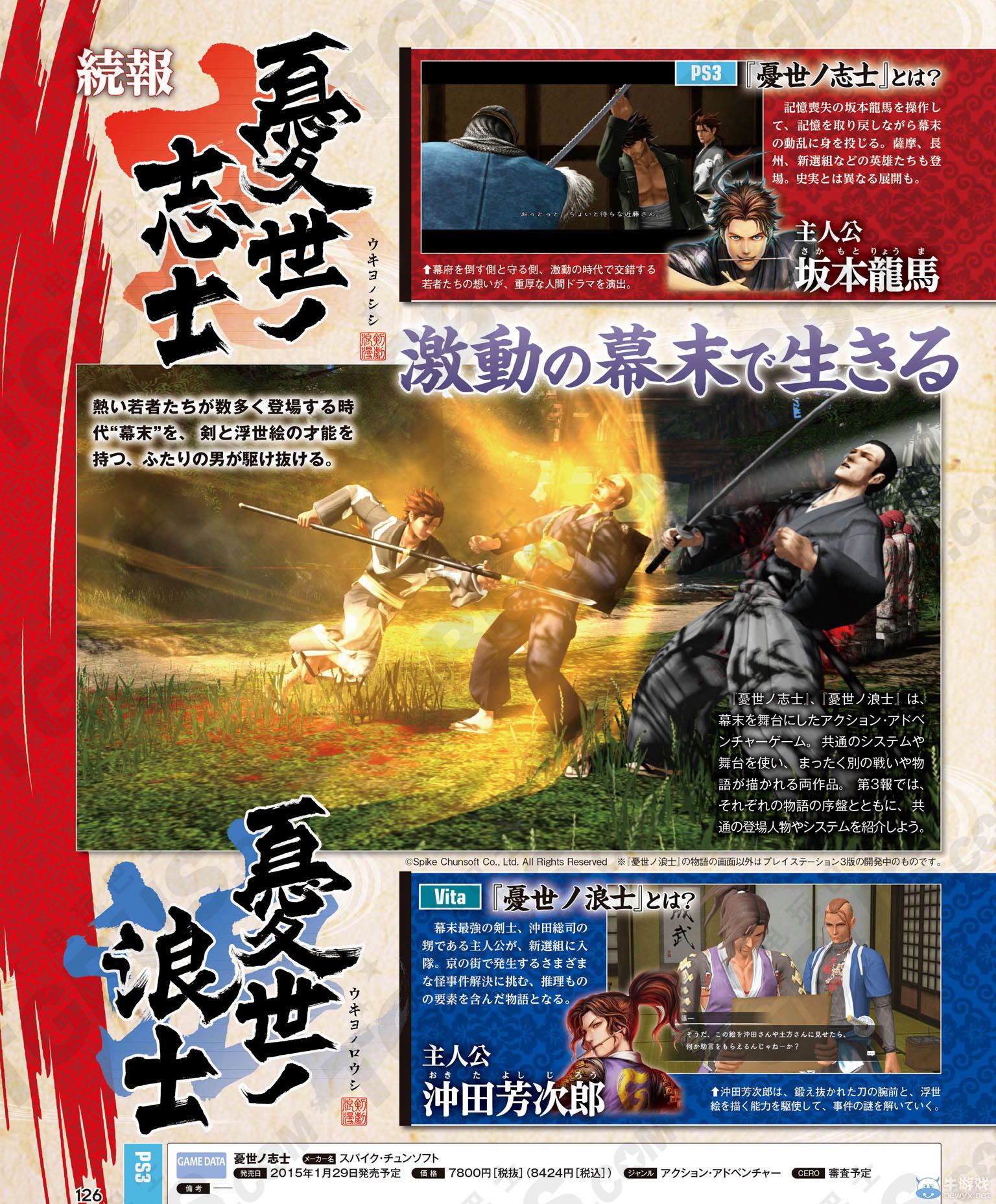 《憂世之志士/浪士》物語(yǔ)登場(chǎng)角色及系統(tǒng)詳情