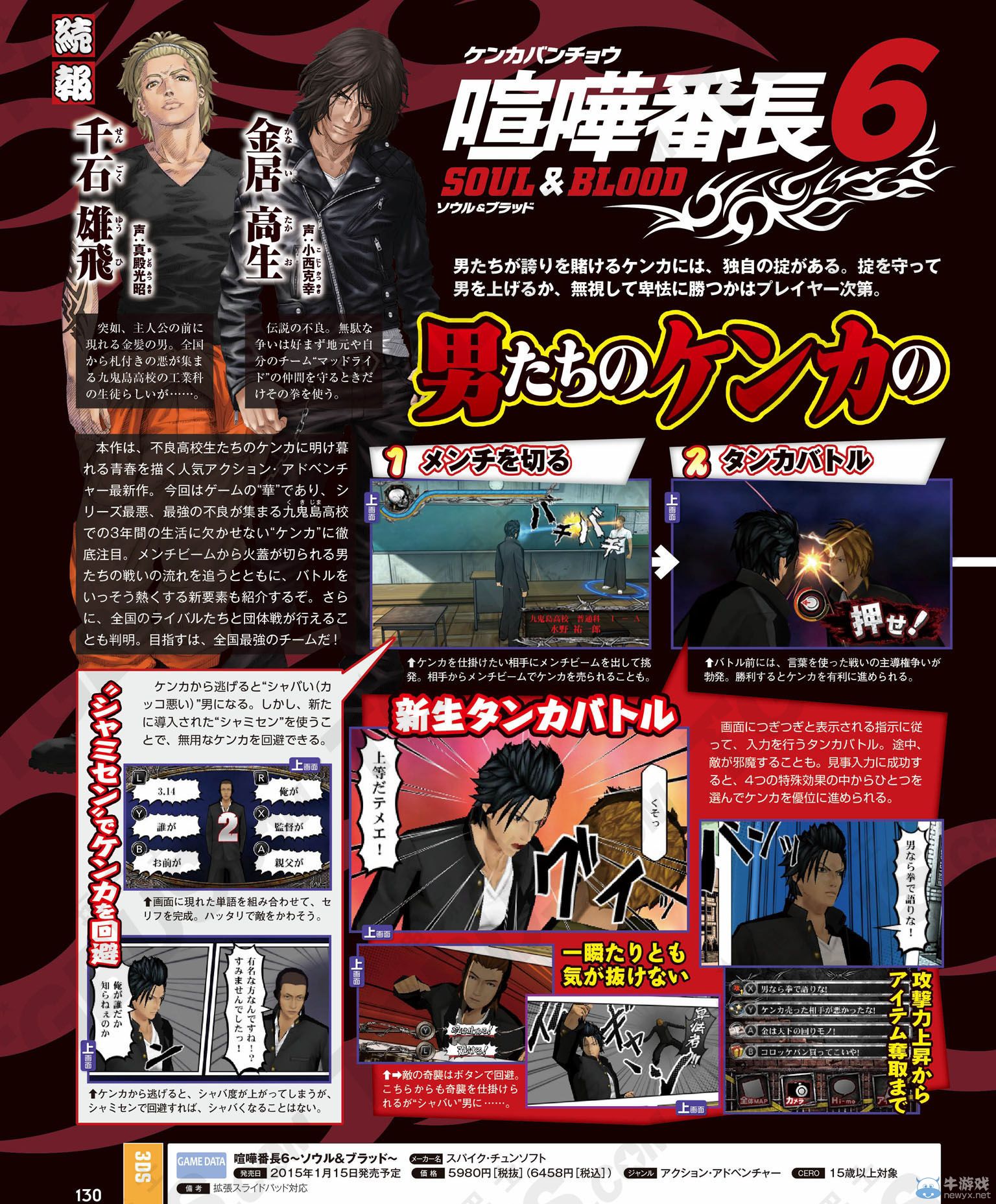 《喧嘩番長6：魂與血》主題歌手和部分CV公開