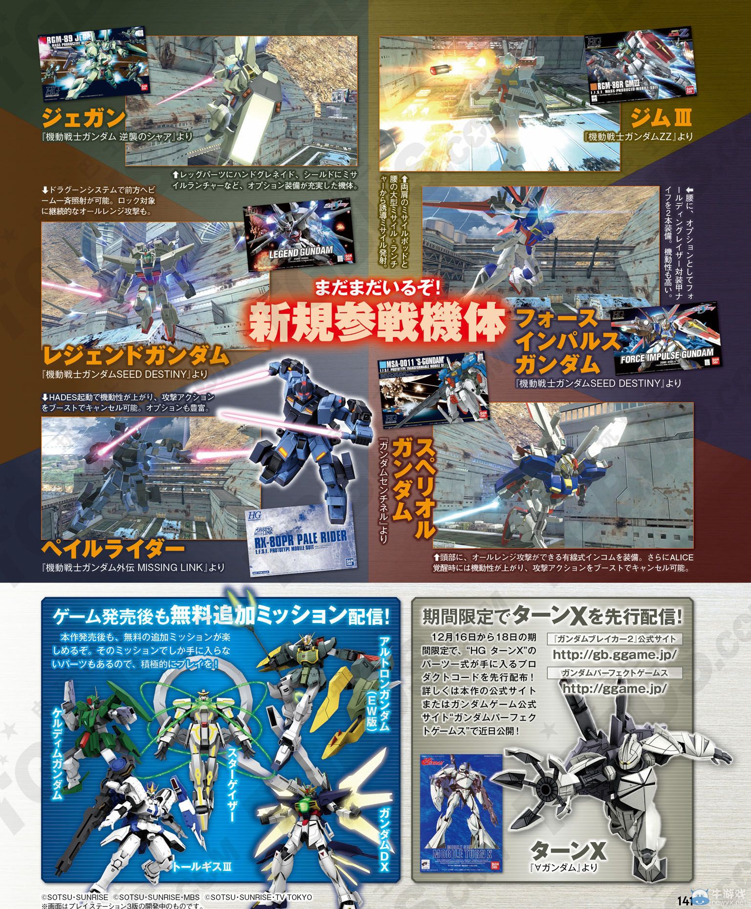 《高達破壞者2》公開新近戰武器與多款新機體