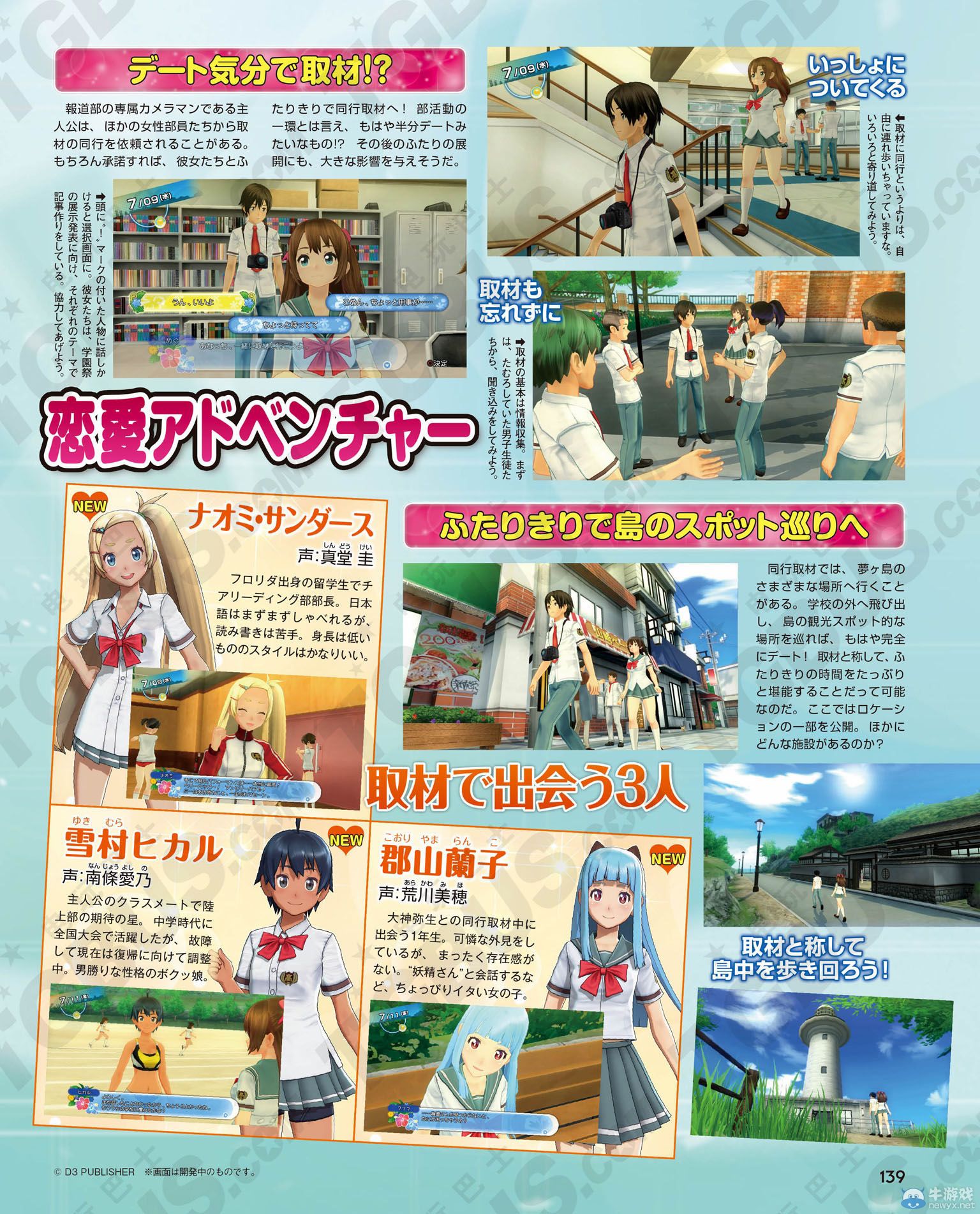 《夏色高校：青春白皮書》3名新角色與采訪事件