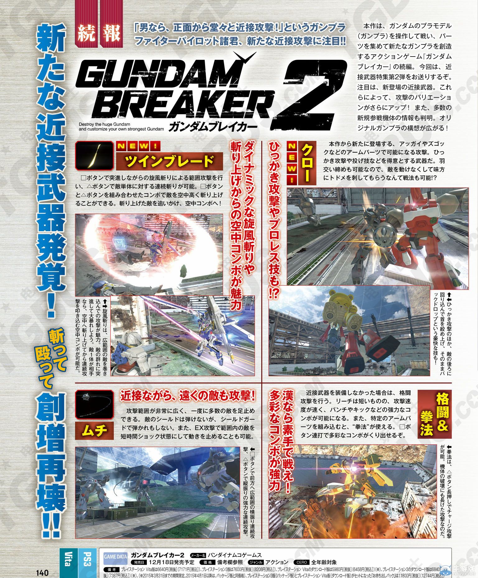 《高達破壞者2》公開新近戰武器與多款新機體