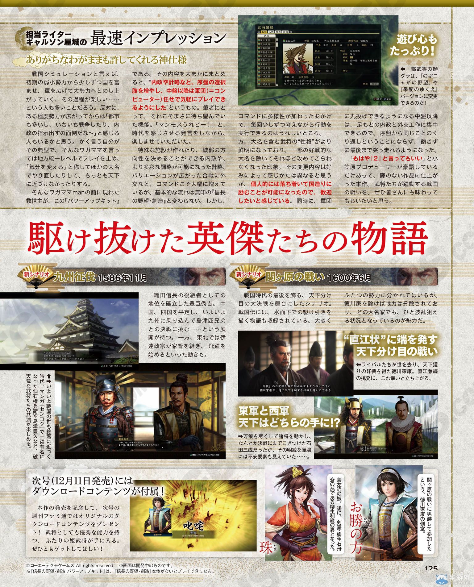 《信長之野望：創造威力加強版》新劇情追加