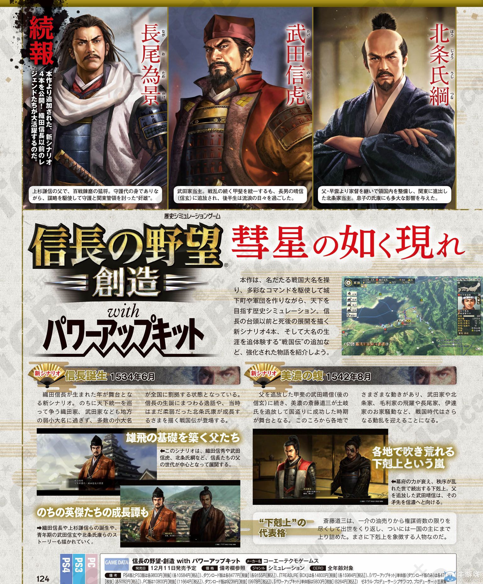 《信長之野望：創造威力加強版》新劇情追加