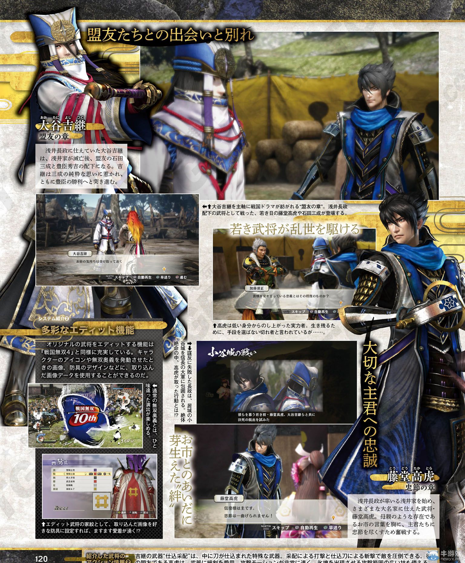 《戰國無雙4-2》7位武將劇情及游戲系統介紹