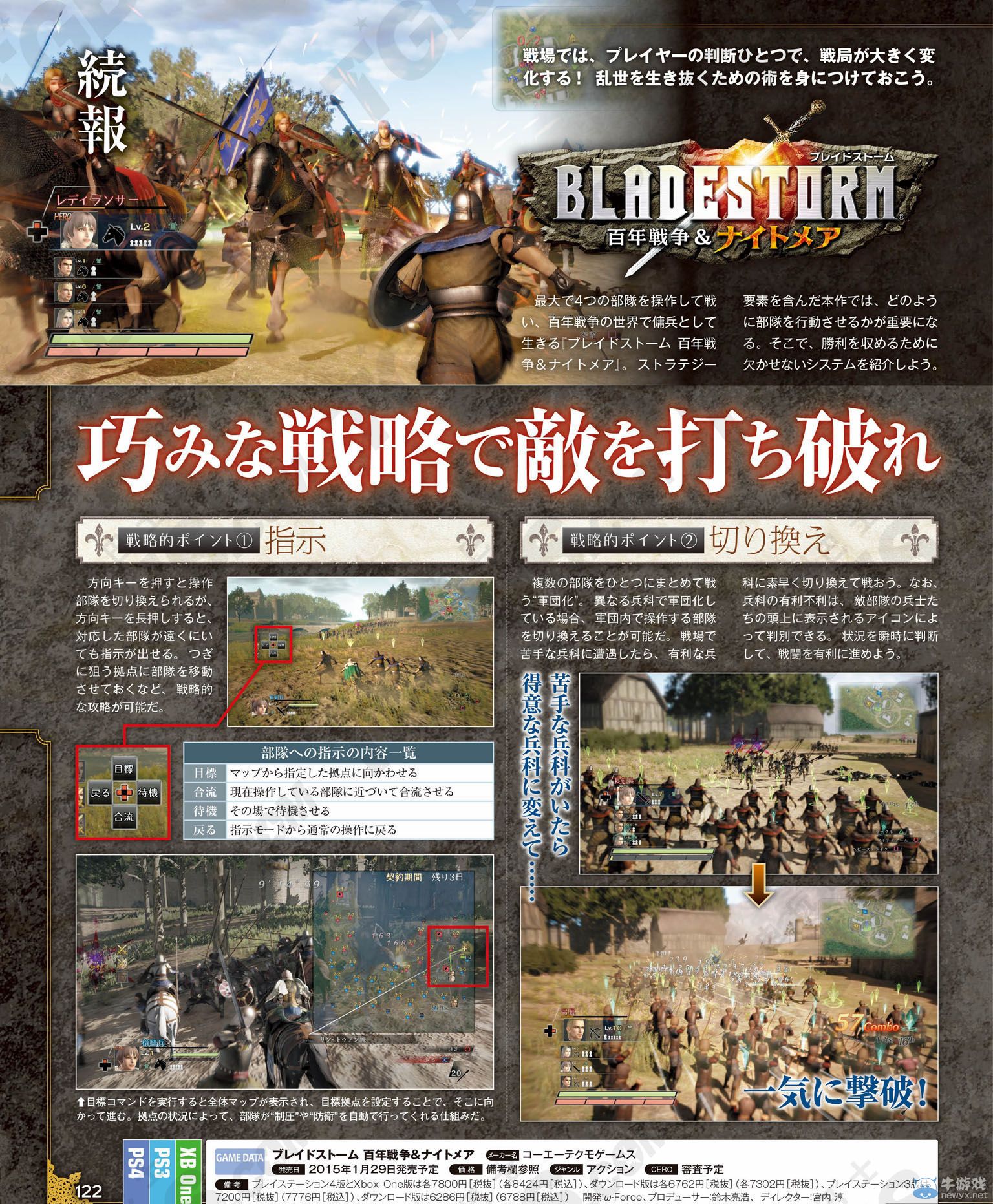 《劍刃風暴：百年戰爭與夢魘》戰略性要素介紹