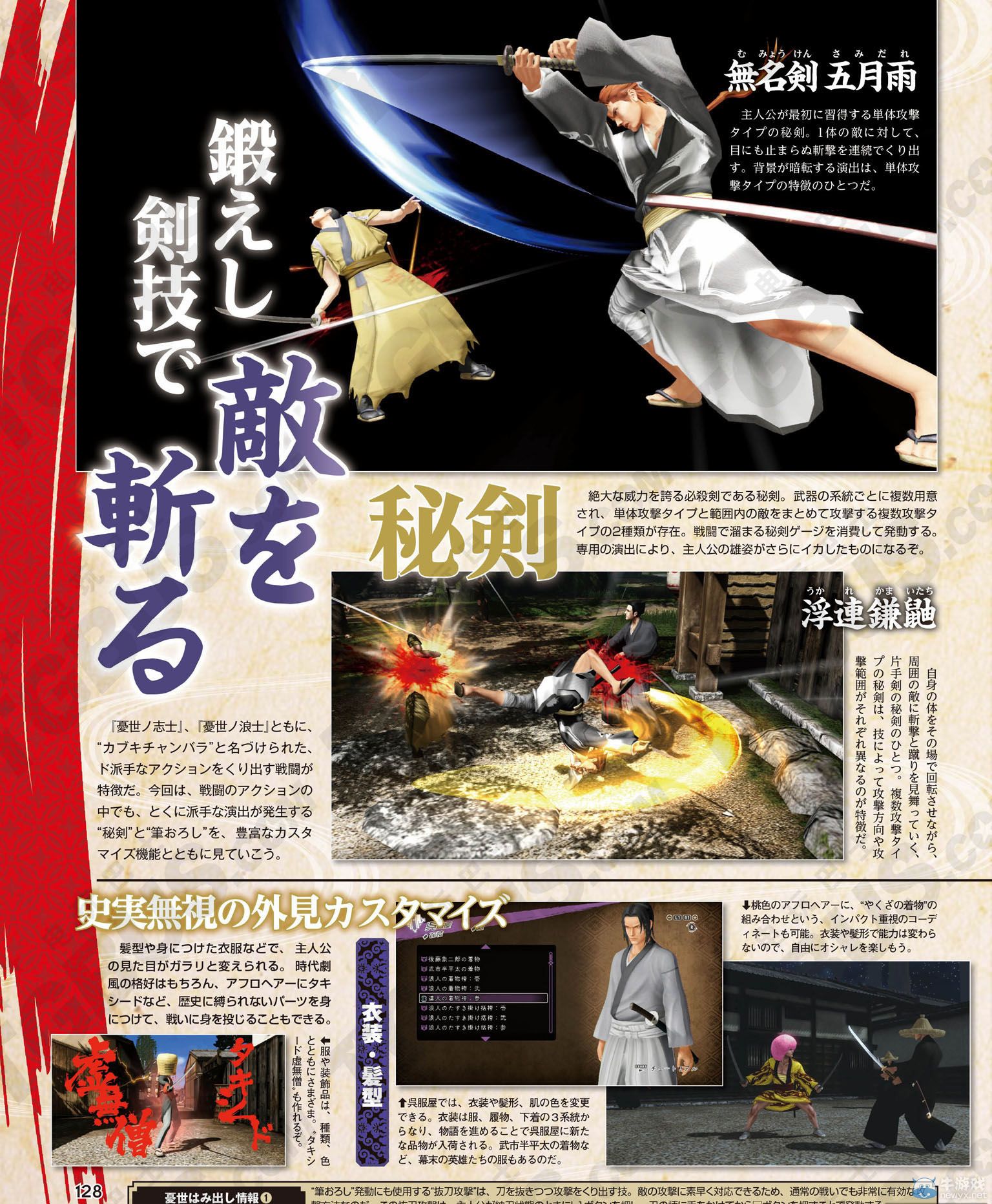 《憂世之志士/浪士》物語(yǔ)登場(chǎng)角色及系統(tǒng)詳情