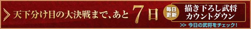 西國無雙侍大將!《信長之野望：威力加強(qiáng)版》