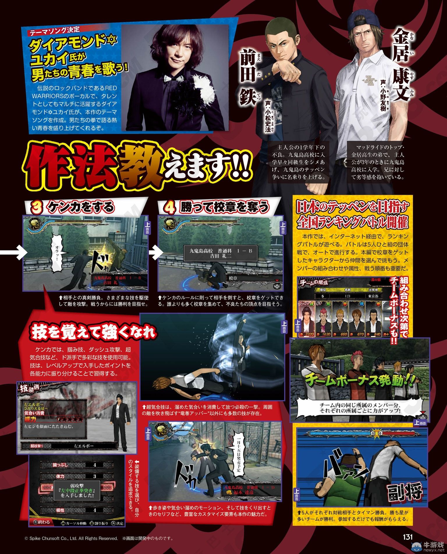 《喧嘩番長6：魂與血》主題歌手和部分CV公開