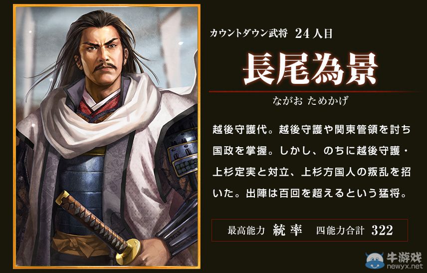 《信長之野望：威力加強版》已公布武將盤點!