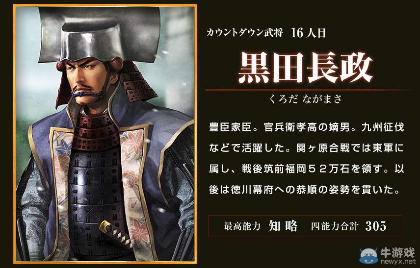 《信長之野望：威力加強版》已公布武將盤點!