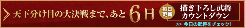 百戰猛將!《信長之野望：威力加強版》