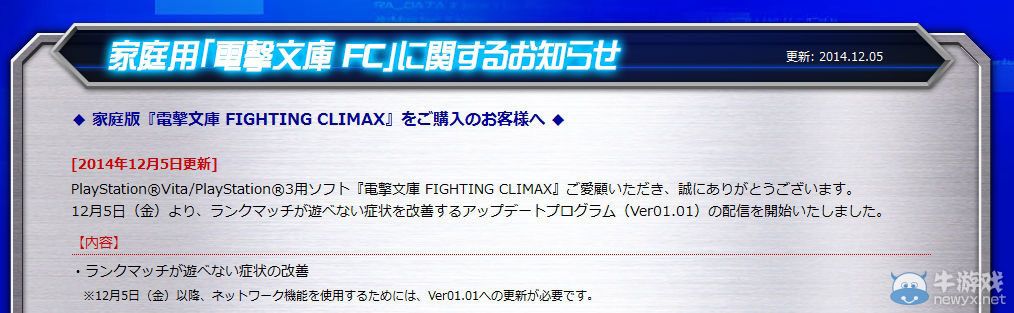 《電擊文庫：格斗巔峰》推出1.01補丁修正在線對戰問題