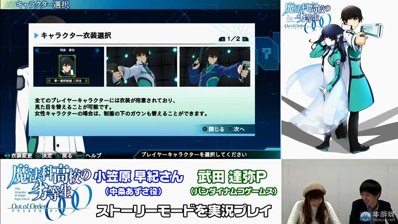 《魔法科高校的劣等生》24分鐘聲優試玩視頻