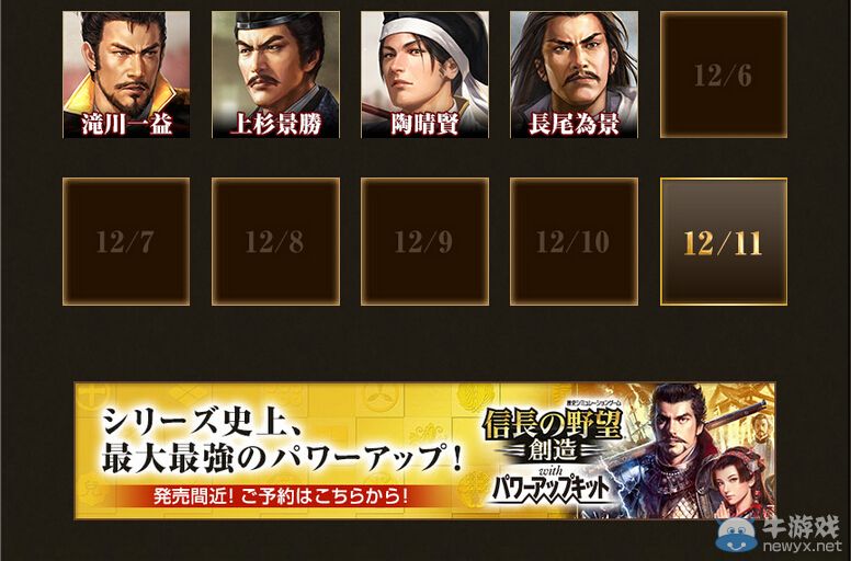 百戰猛將!《信長之野望：威力加強版》
