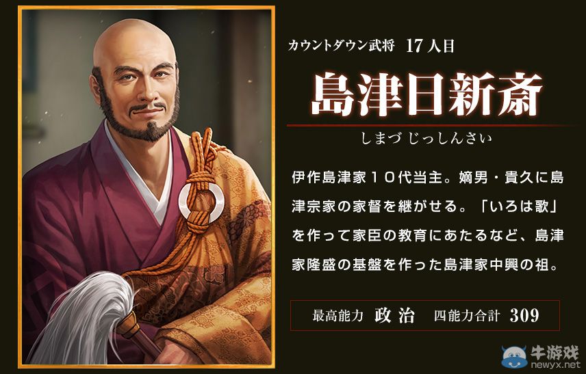 《信長之野望：威力加強版》已公布武將盤點!