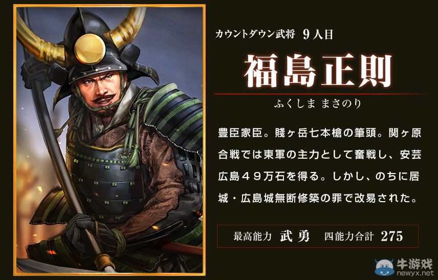 《信長之野望：威力加強版》已公布武將盤點!