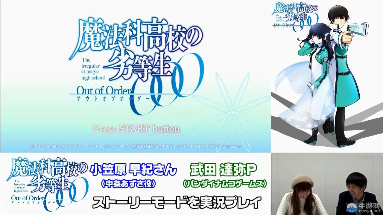 《魔法科高校的劣等生》24分鐘聲優試玩視頻