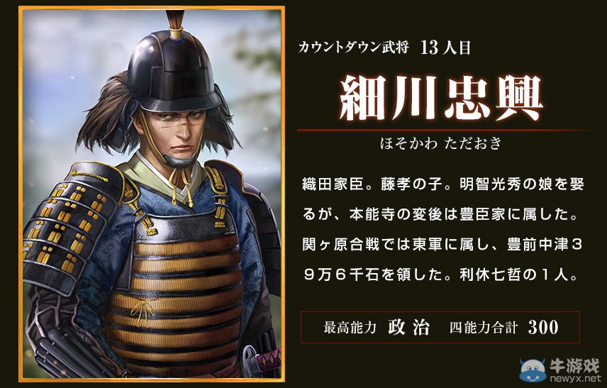 《信長之野望：威力加強版》已公布武將盤點!
