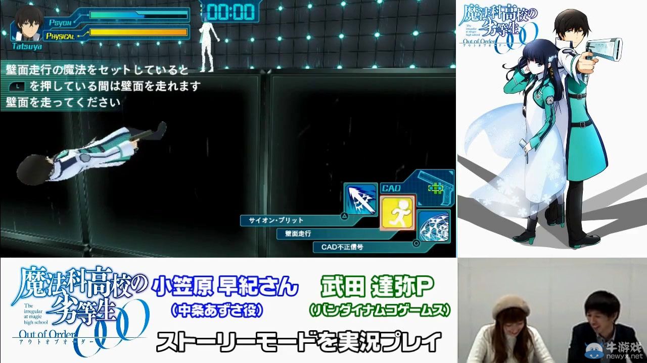 《魔法科高校的劣等生》24分鐘聲優試玩視頻