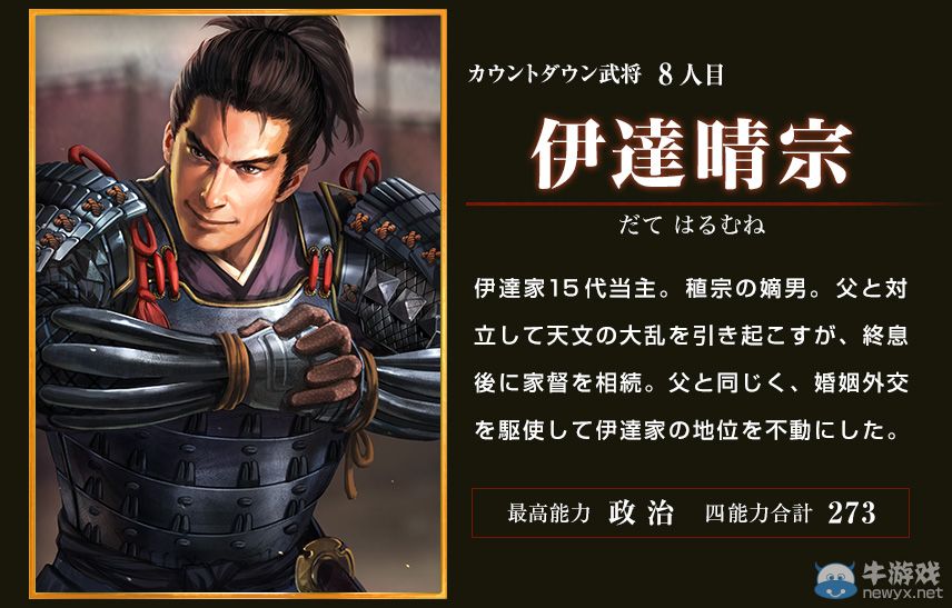 《信長之野望：威力加強版》已公布武將盤點!