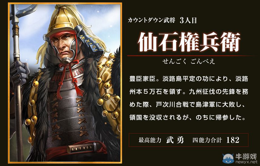 《信長之野望：威力加強版》已公布武將盤點!