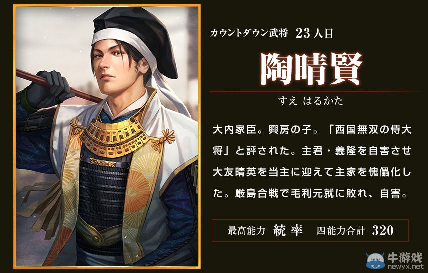 《信長之野望：威力加強版》已公布武將盤點!