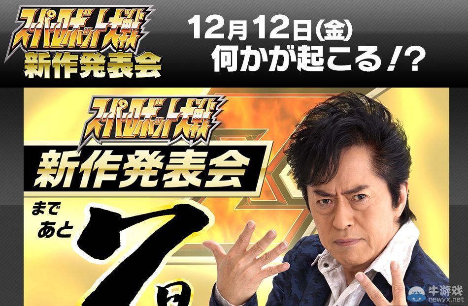 《超級機器人大戰(zhàn)》將辦新作發(fā)布會，天獄篇？