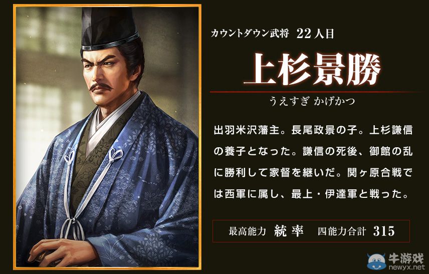 《信長之野望：威力加強版》已公布武將盤點!