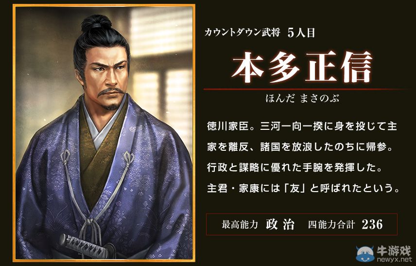 《信長之野望：威力加強版》已公布武將盤點!