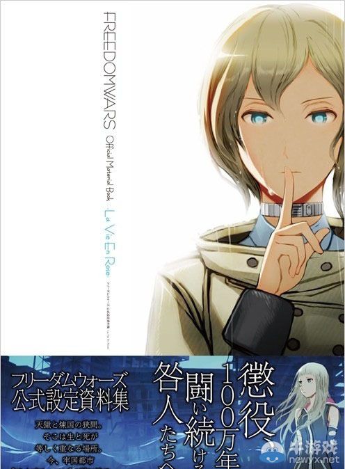 《自由戰(zhàn)爭(zhēng)》將推出設(shè)定資料集：含未公開(kāi)內(nèi)容