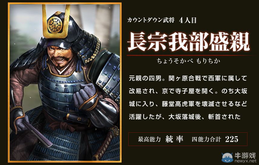 《信長之野望：威力加強版》已公布武將盤點!