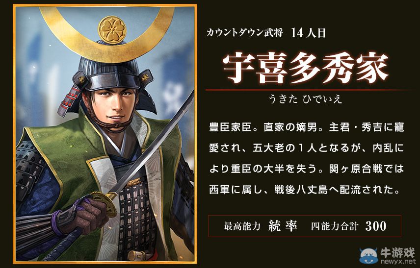 《信長之野望：威力加強版》已公布武將盤點!