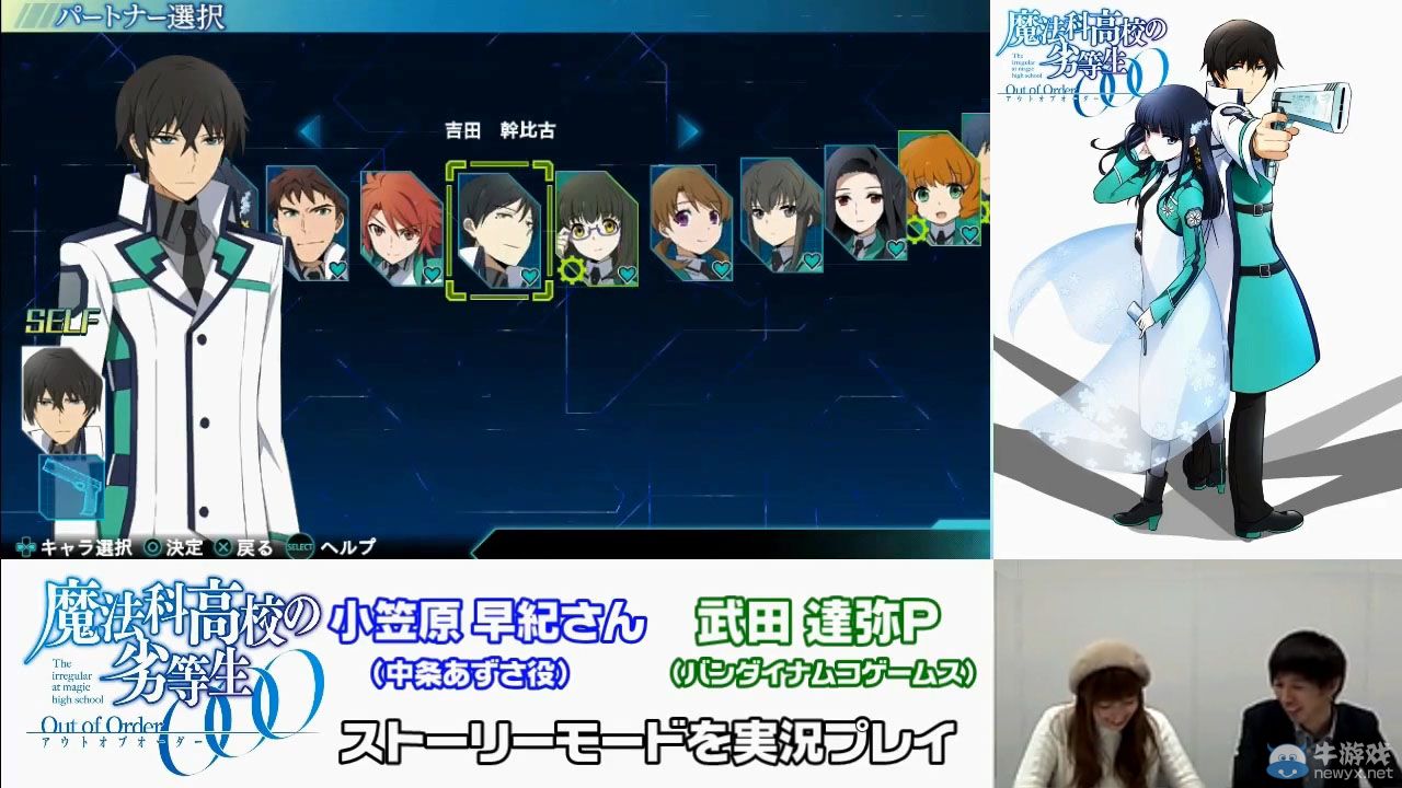 《魔法科高校的劣等生》24分鐘聲優試玩視頻