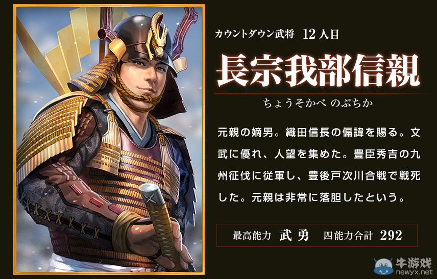 《信長之野望：威力加強版》已公布武將盤點!