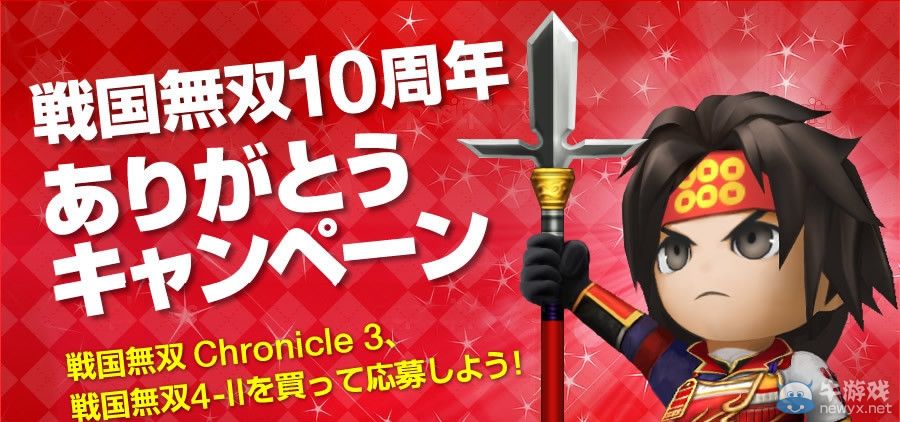 《戰國無雙》系列10周年紀念：感謝活動將舉辦