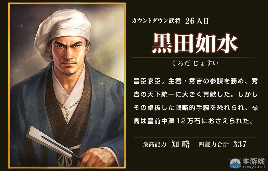 豐臣秀吉右臂!《信長之野望：威力加強版》
