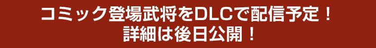 萌妹子也來戰!《信長之野望：威力加強版》武將DLC來了