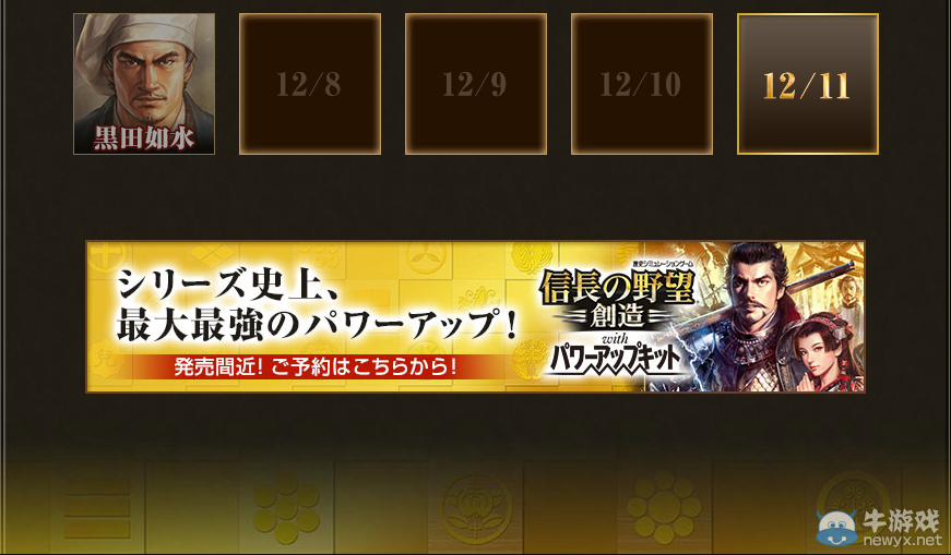 豐臣秀吉右臂!《信長之野望：威力加強版》