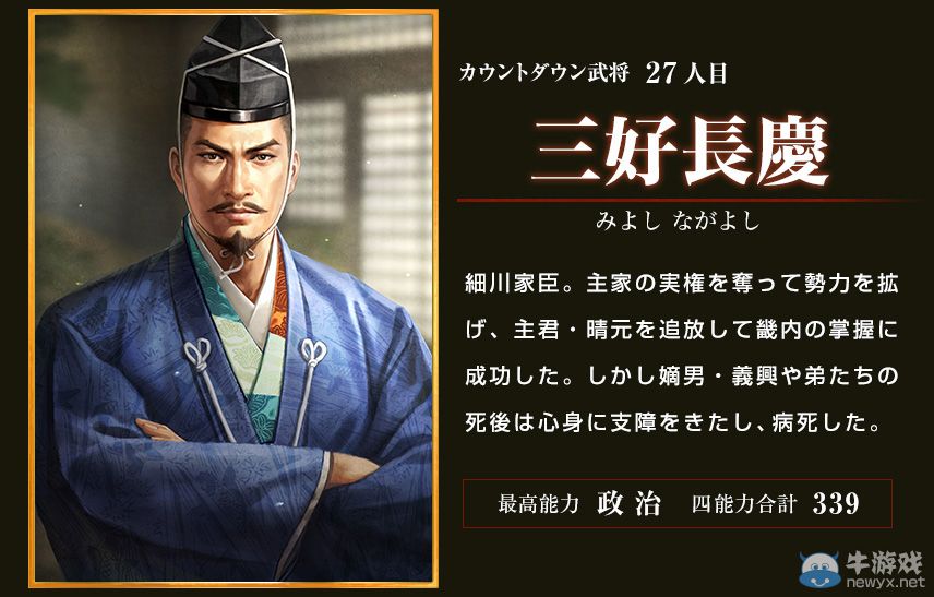 相伴眾管領(lǐng)代!《信長(zhǎng)之野望：威力加強(qiáng)版》