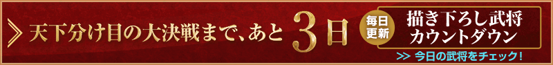 相伴眾管領(lǐng)代!《信長(zhǎng)之野望：威力加強(qiáng)版》