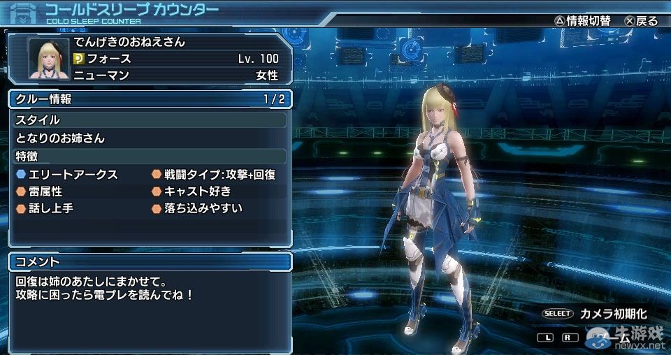 《夢幻之星：新星》公開追加NPC角色電擊三姐妹